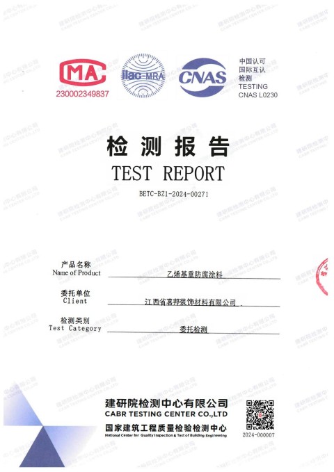 扬中防腐公司乙烯基重防腐涂料通过国家建筑工程质量检验检测中心检测